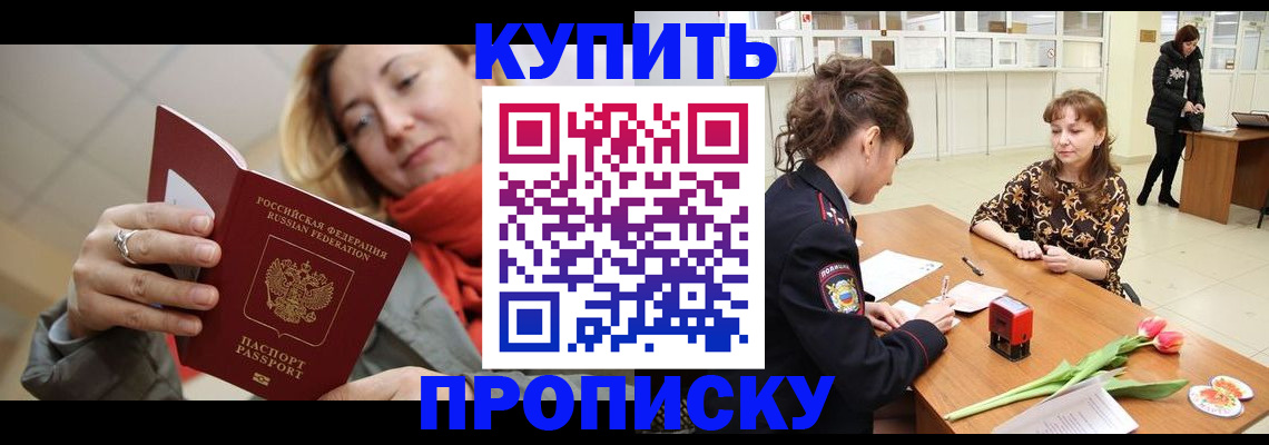 прописка от собственника в Кяхте