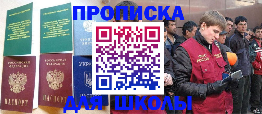 прописка 2025 в Кяхте